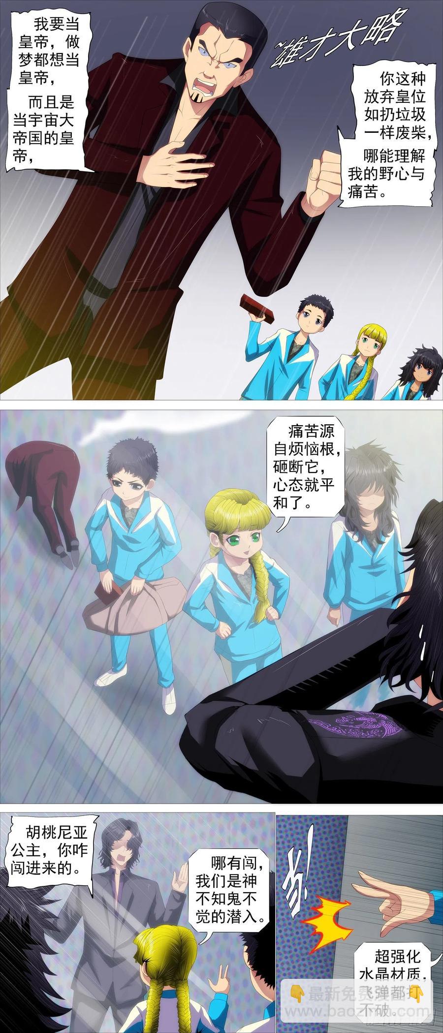 三霸加一帝3