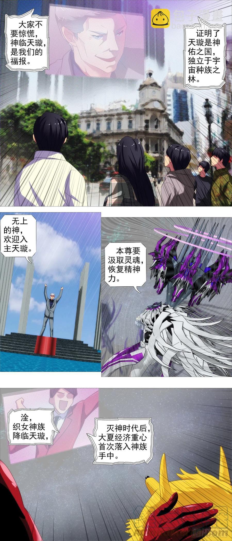 天璇神国4