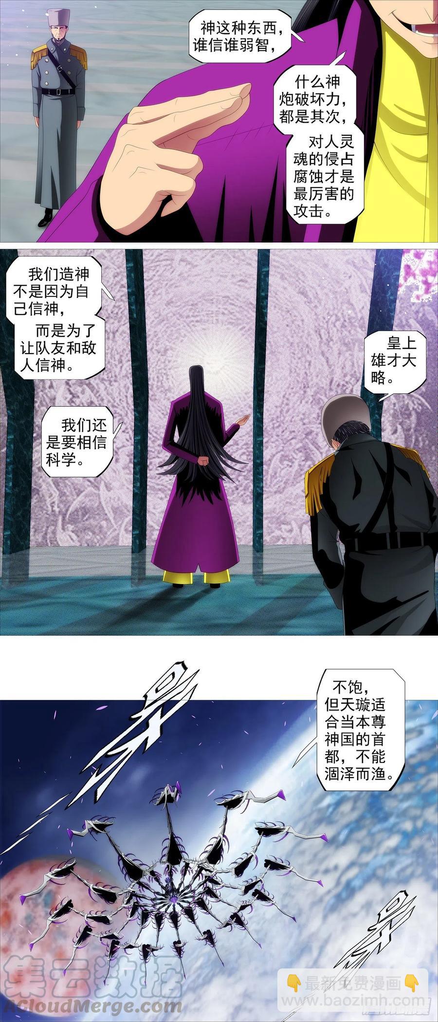 天璇神国8