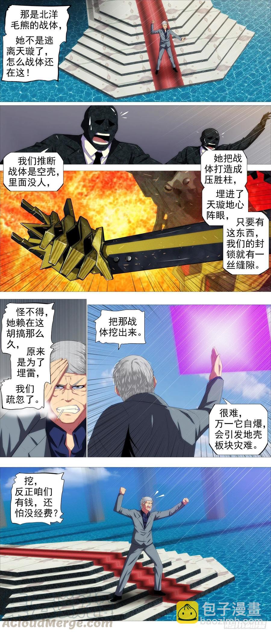 恶龙披甲4