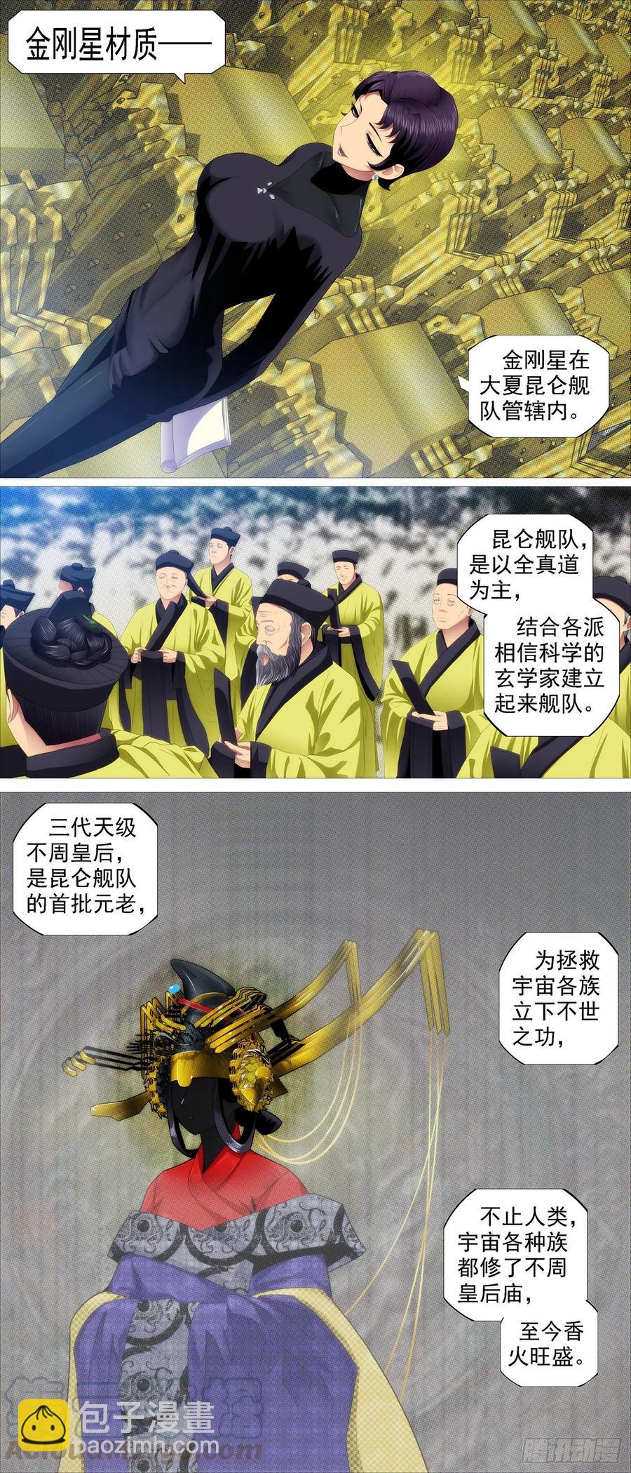 金刚星材质4