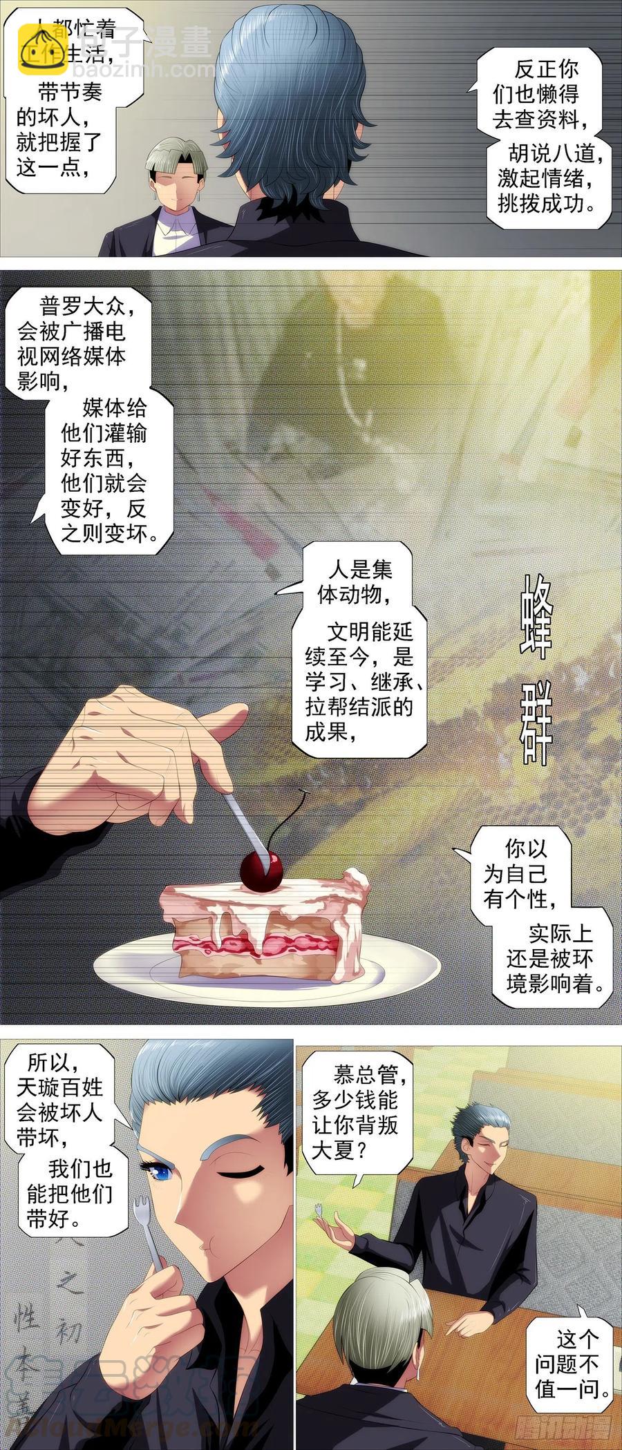蛋糕屠城？8