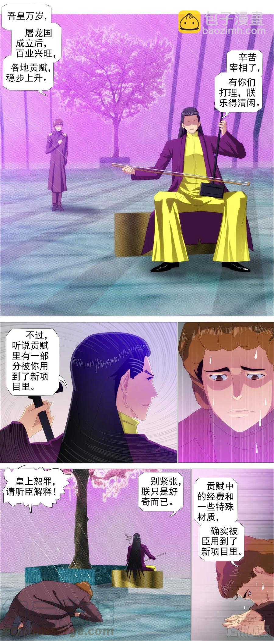 王者心术2