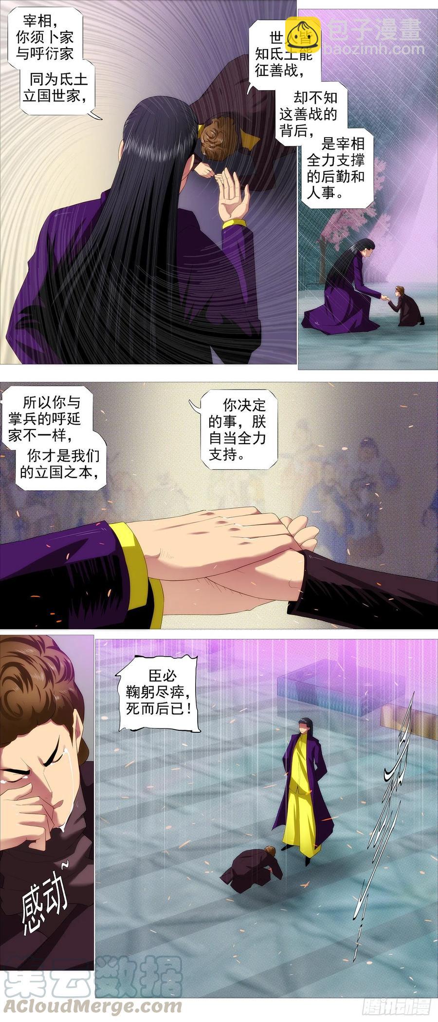 王者心术4