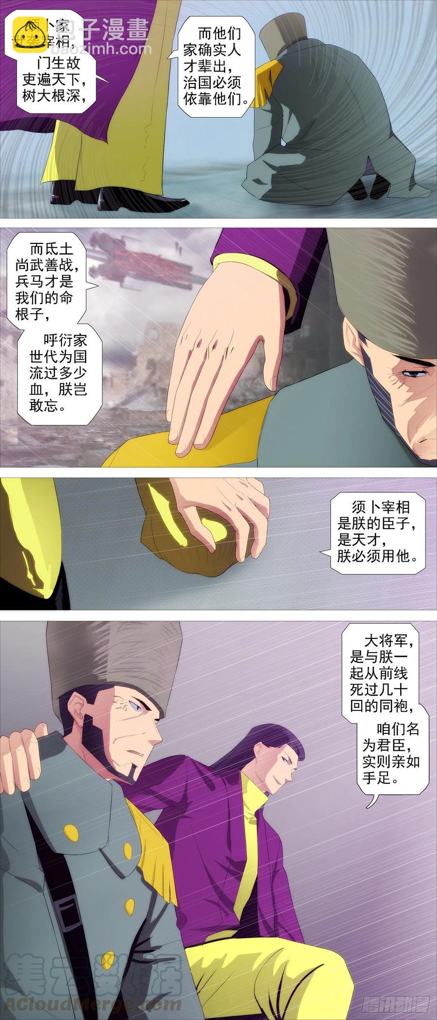 王者心术6
