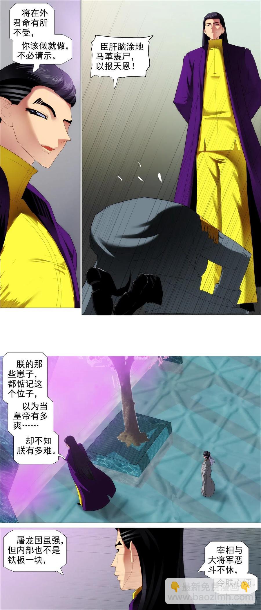 王者心术7