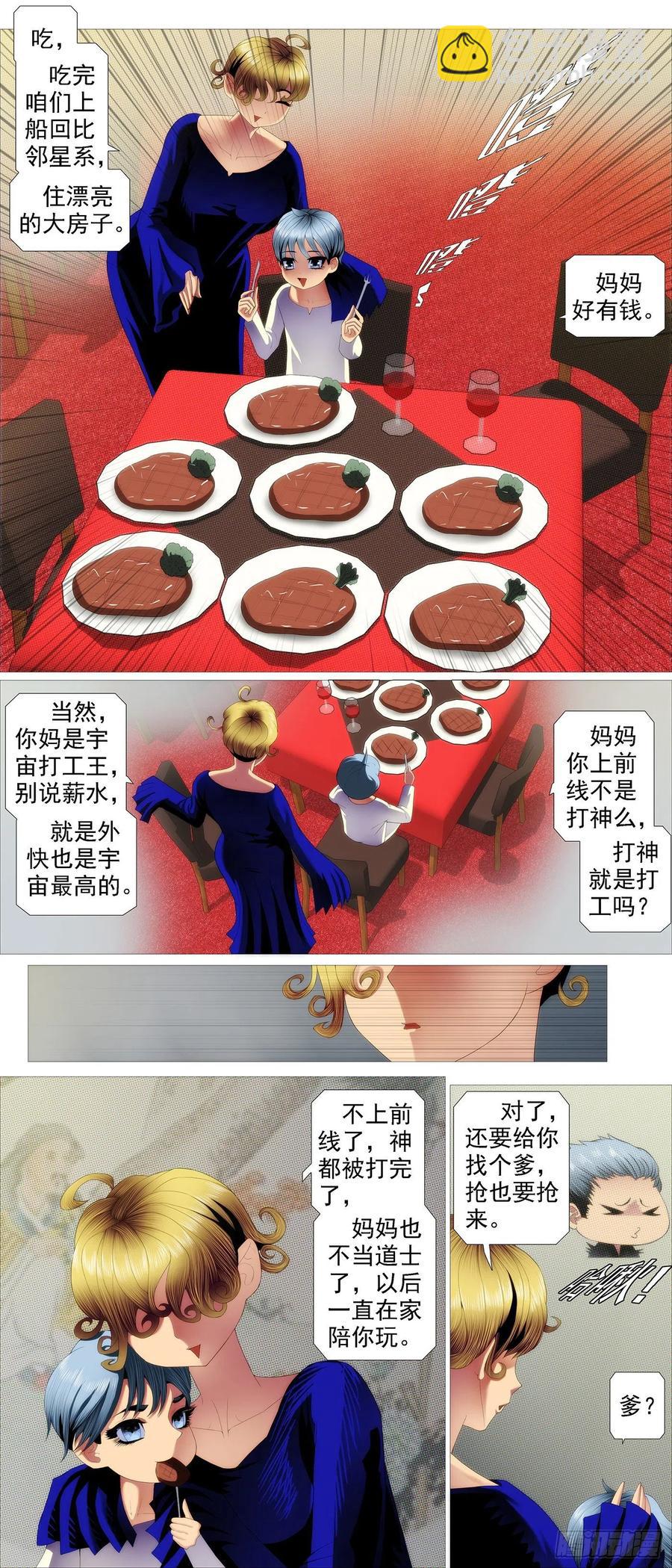 违背祖宗1