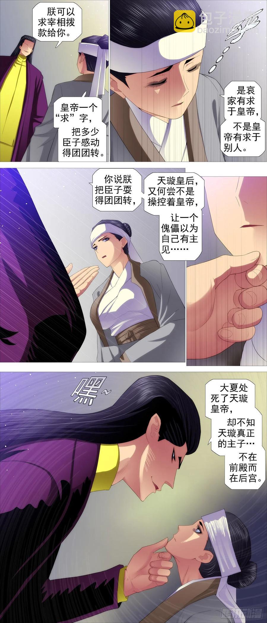 违背祖宗11