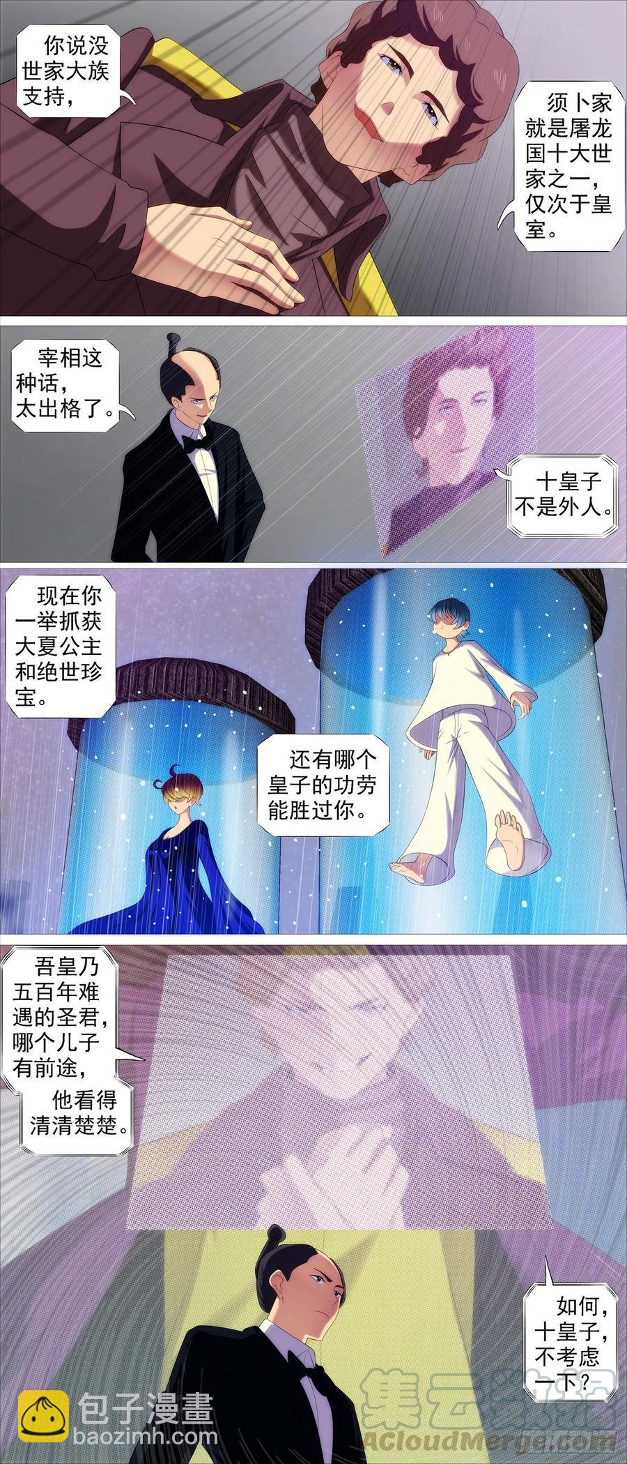屠龙根源8
