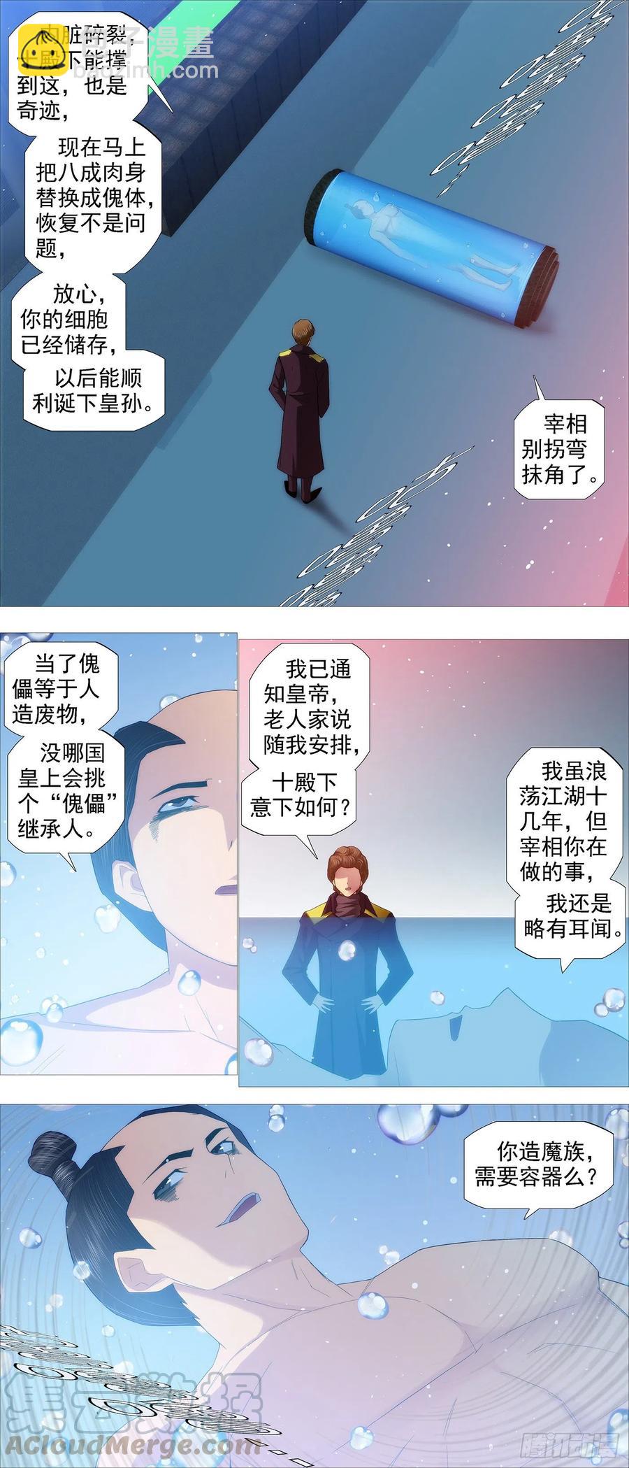 成魔，弃道1