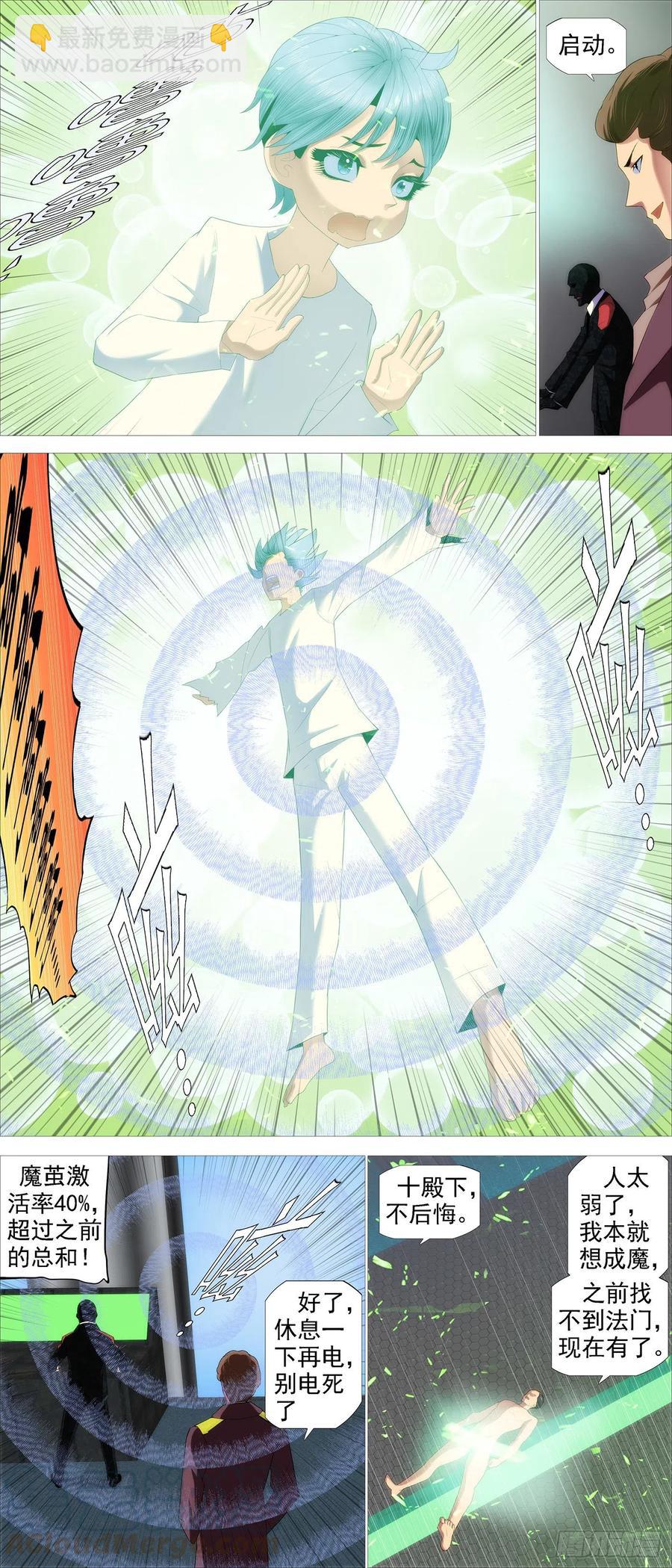 成魔，弃道2