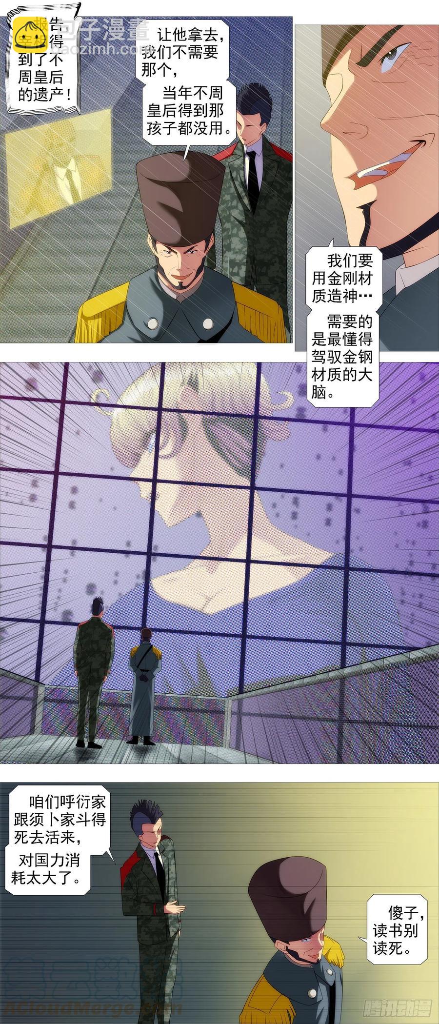 成魔，弃道4