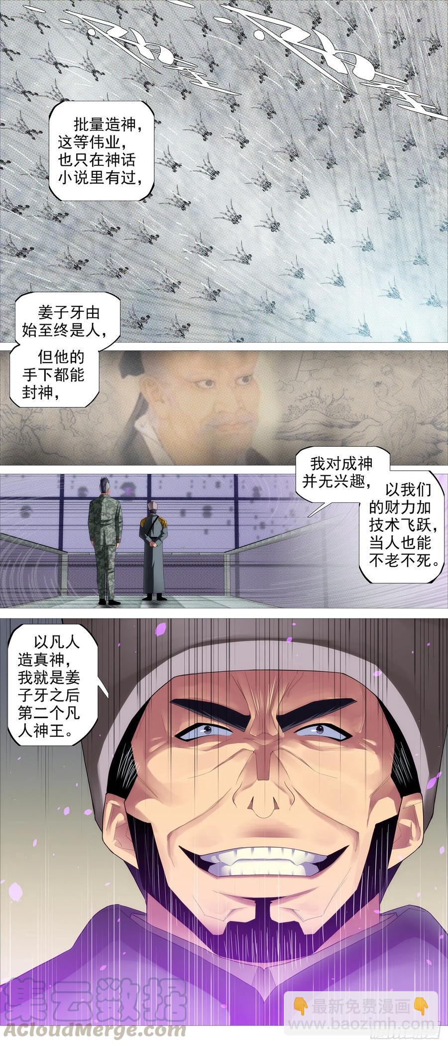 金身真人3