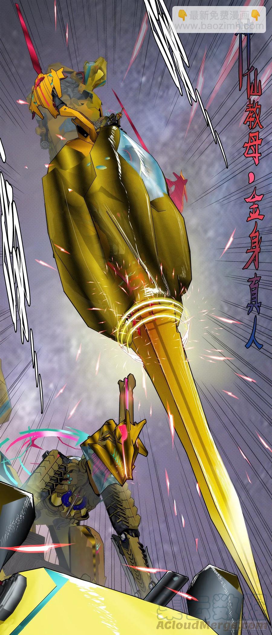 金身真人8