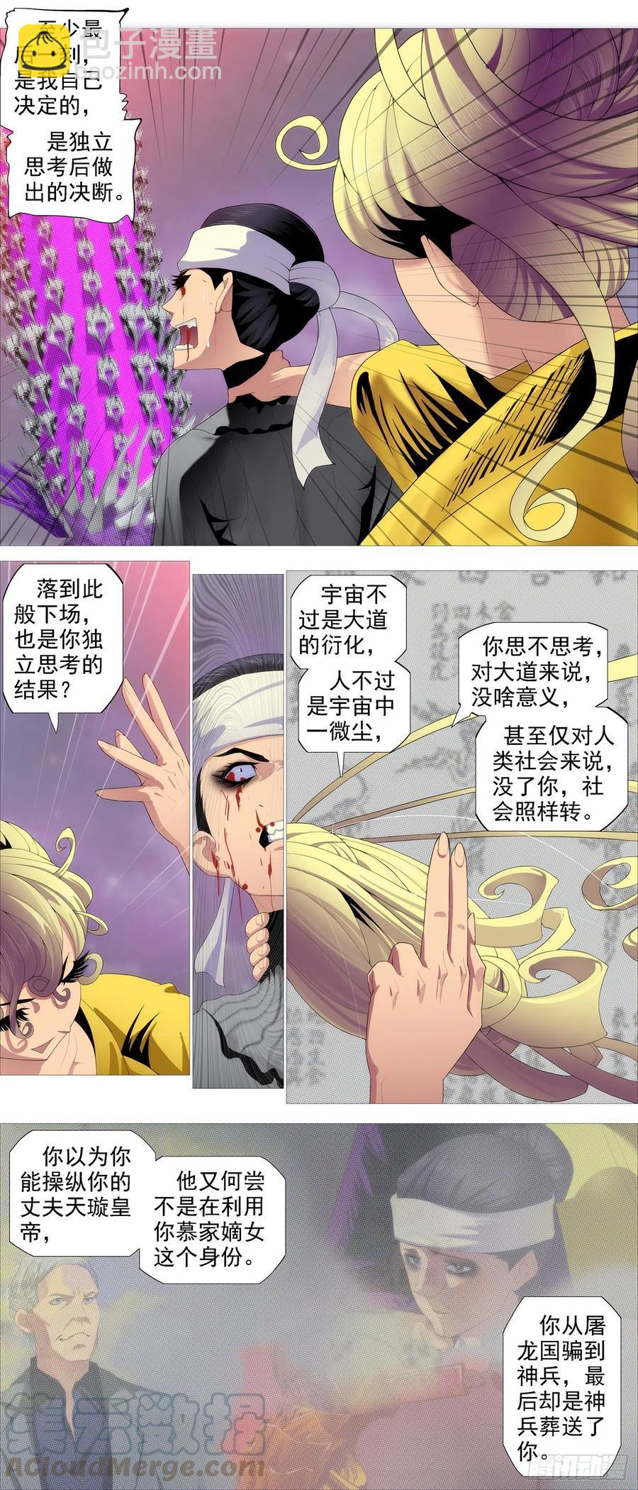 独断专行2