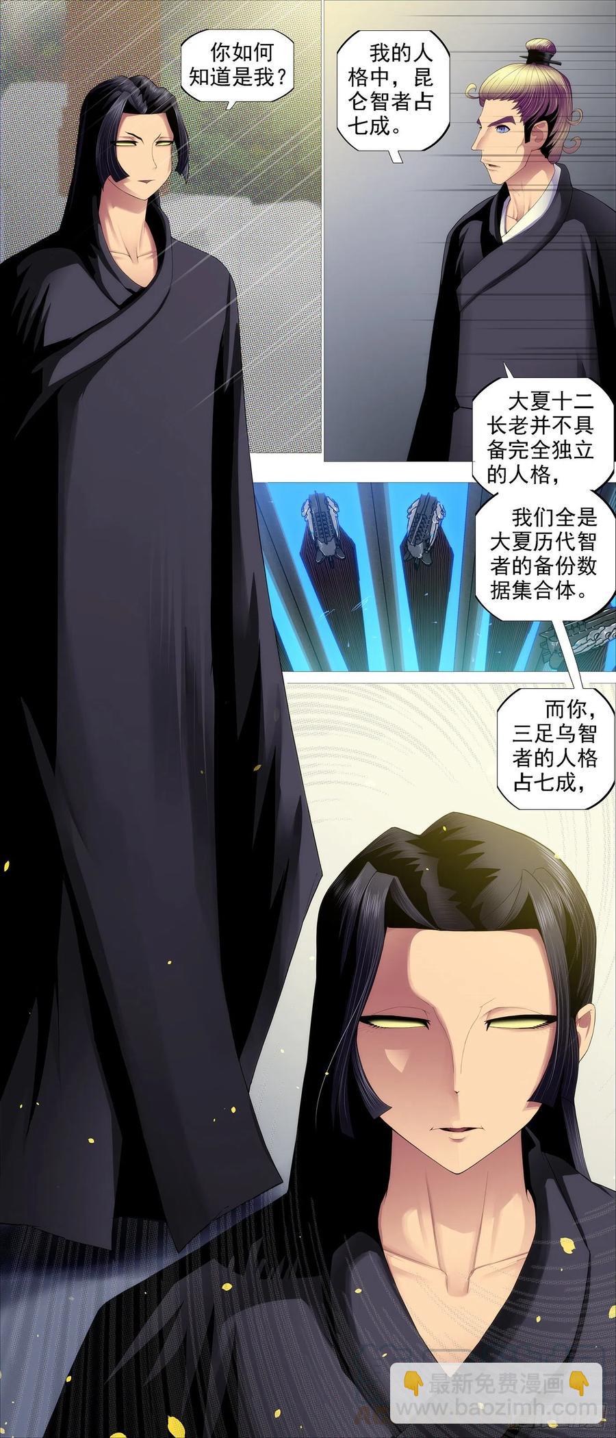 氐土长公主3