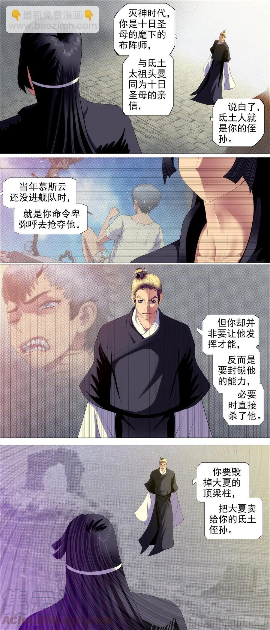 氐土长公主4