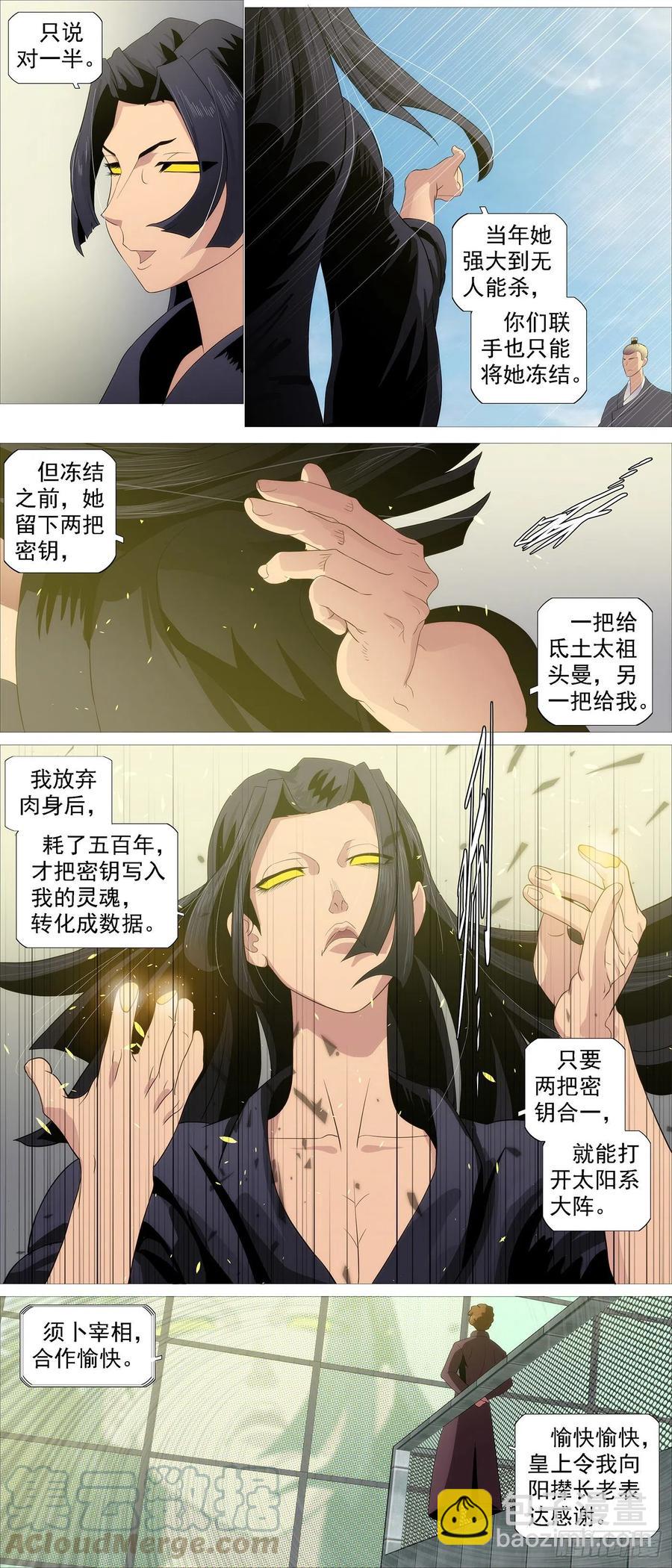 氐土长公主5