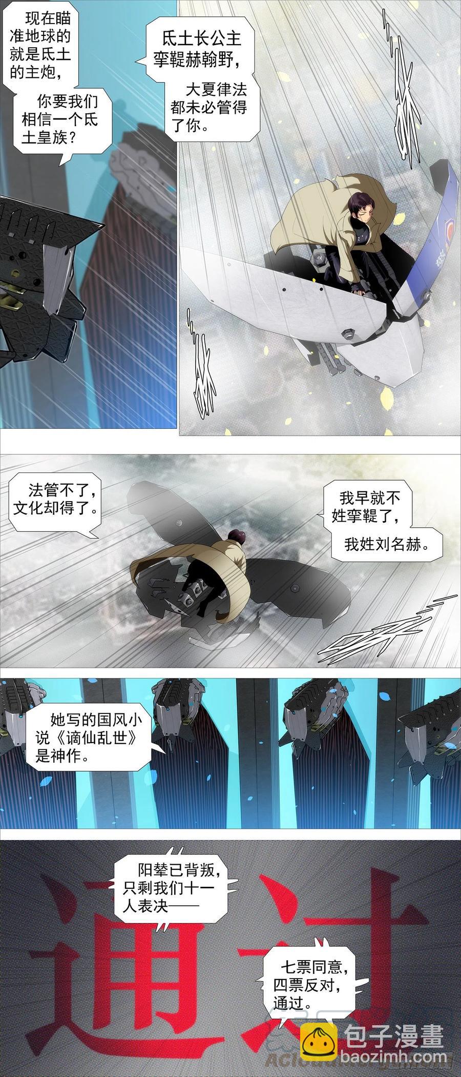氐土长公主8