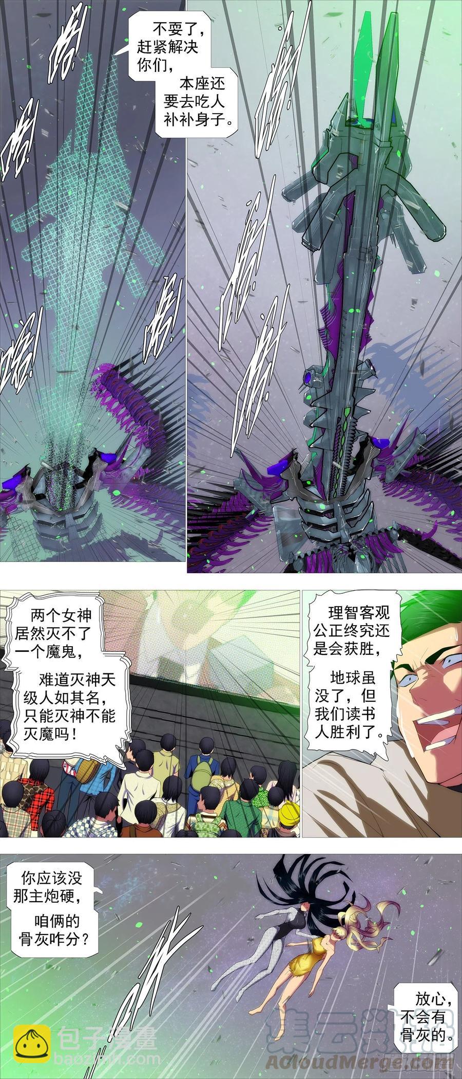 恶龙骑摩的6