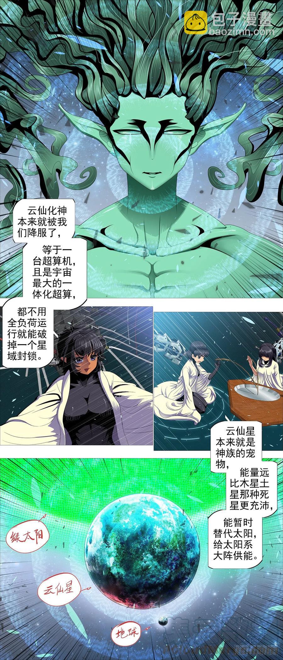 云仙破阵4