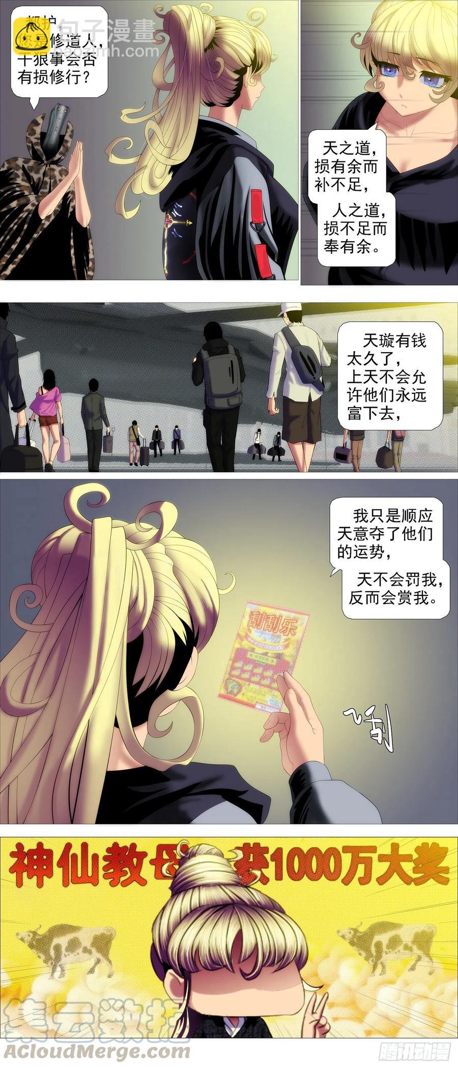 道士改运7
