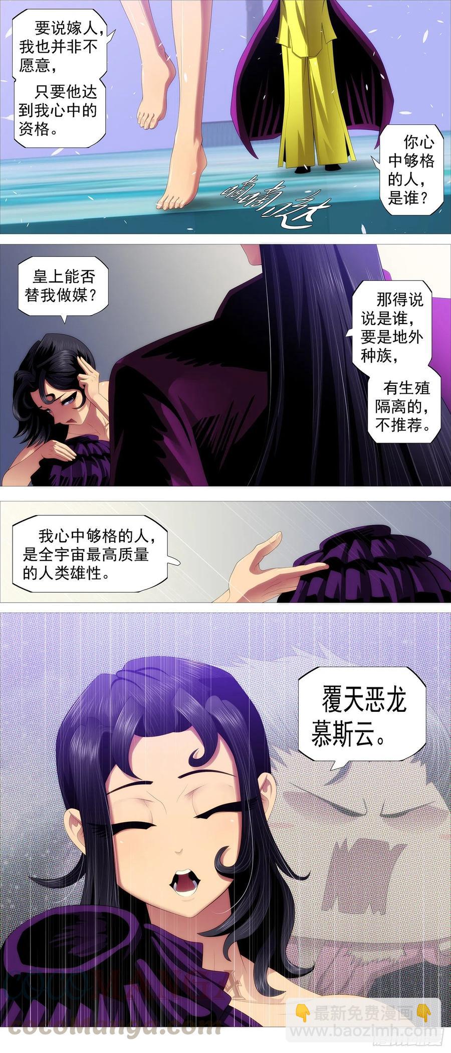 屠龙长公主10