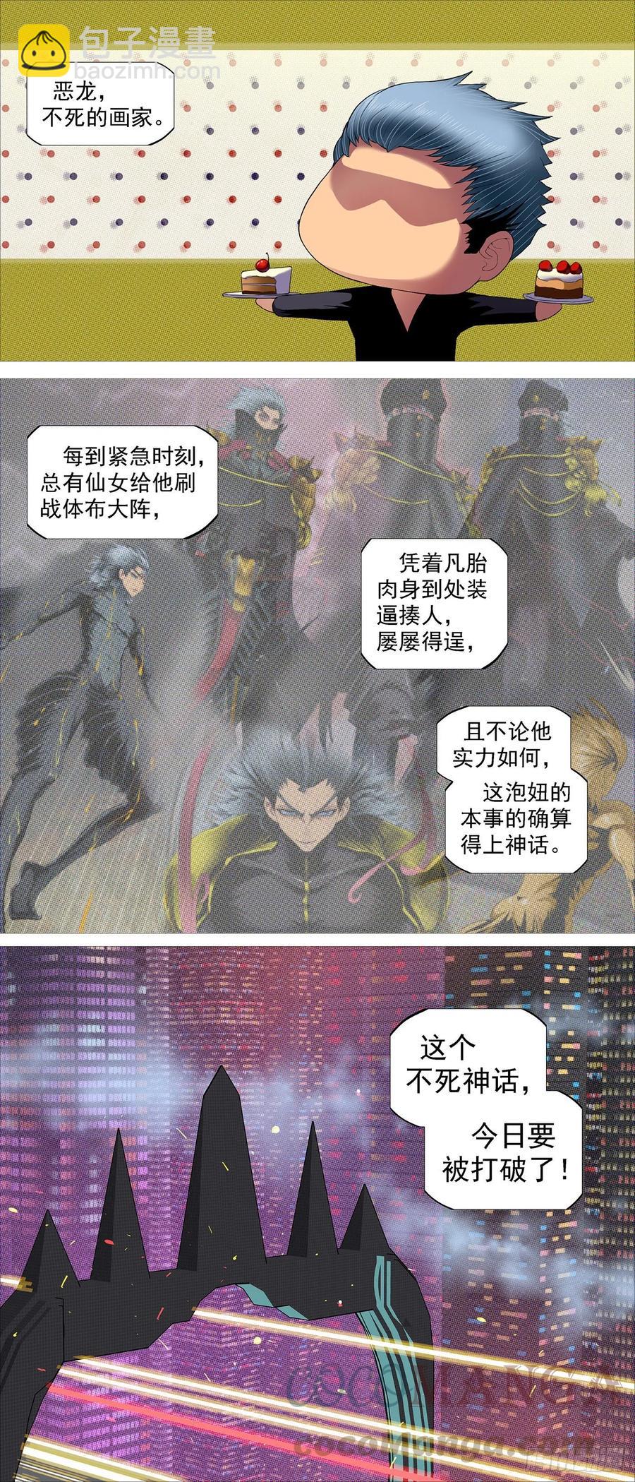 屠龙长公主11