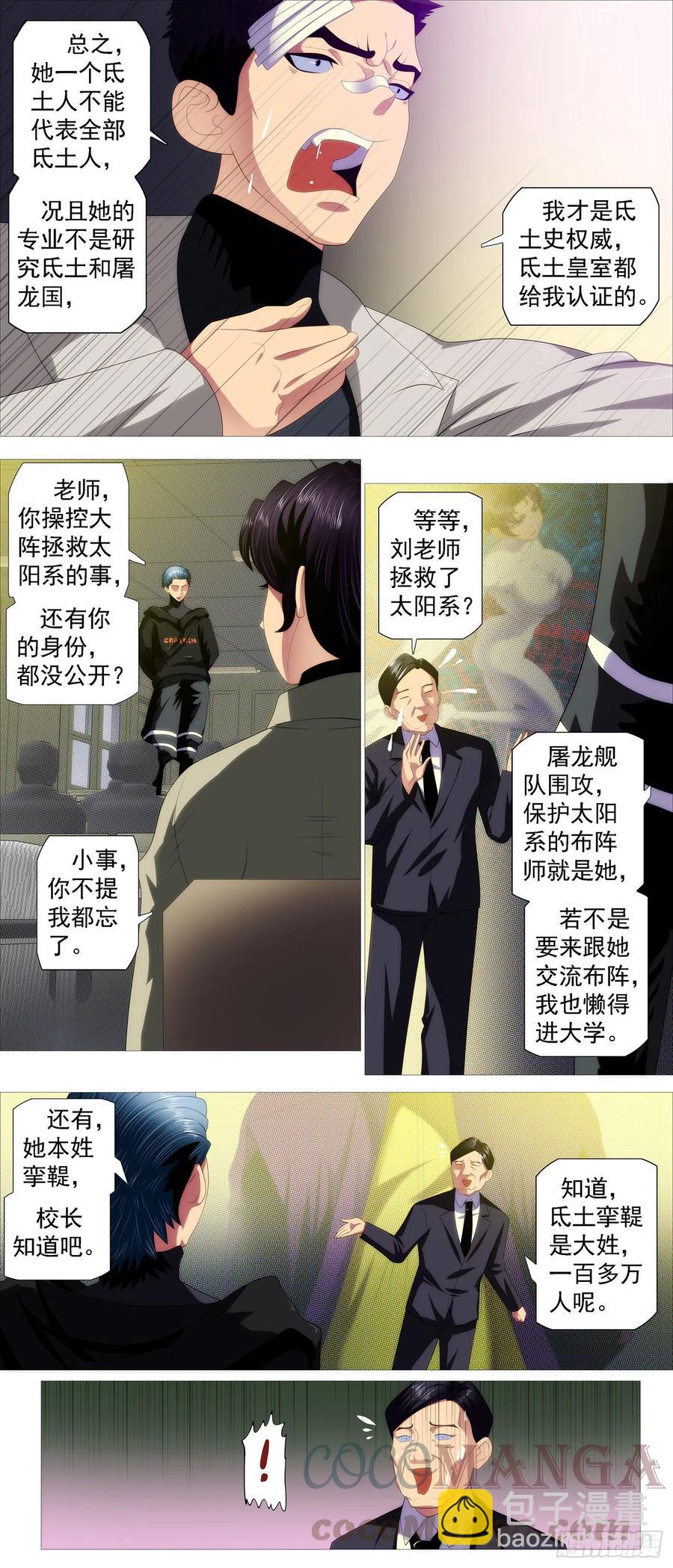 屠龙长公主2