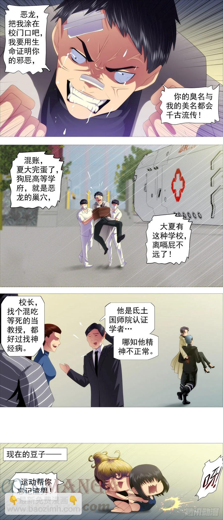 屠龙长公主4