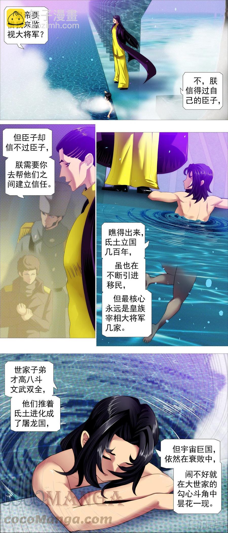屠龙长公主6
