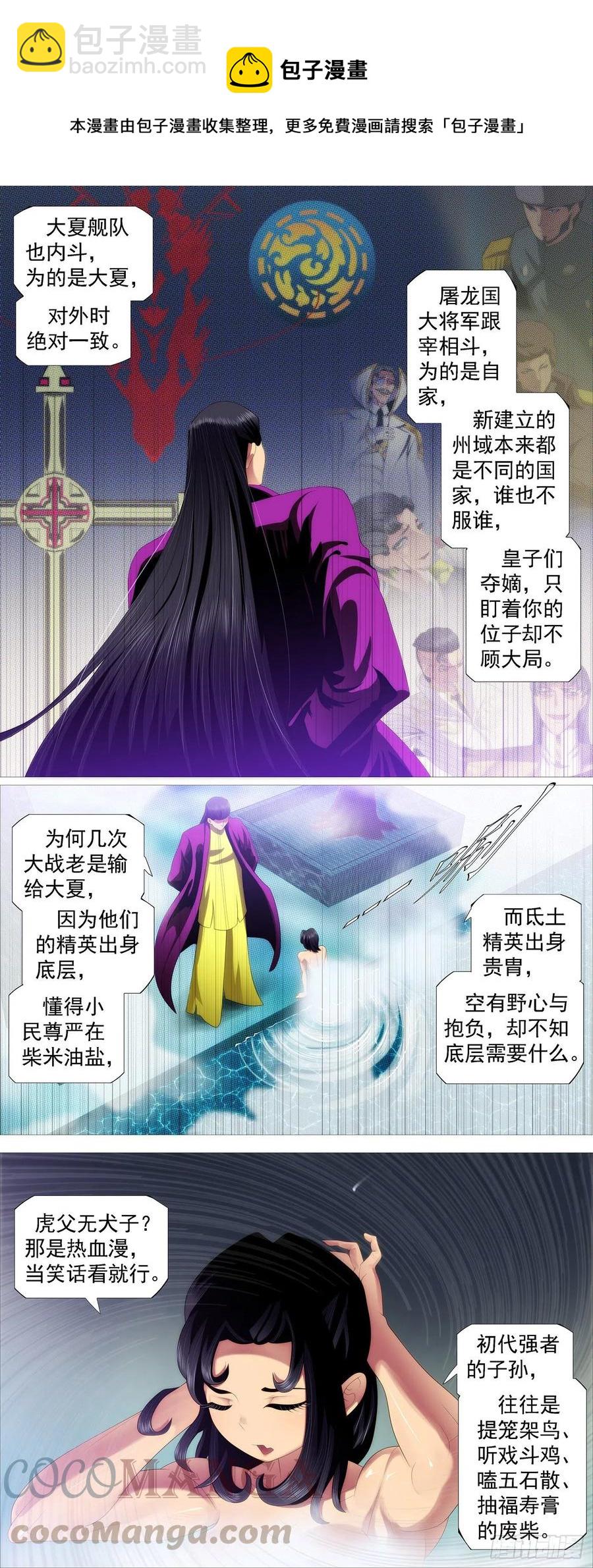 屠龙长公主7