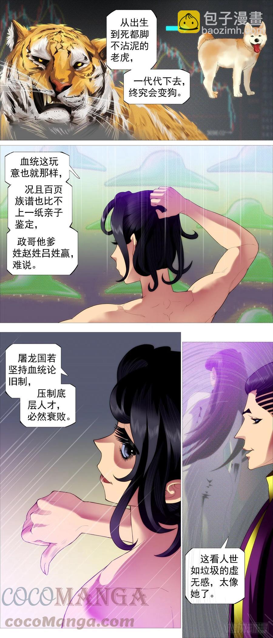 屠龙长公主8