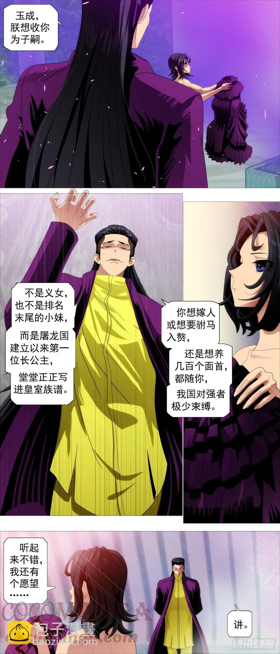 屠龙长公主9
