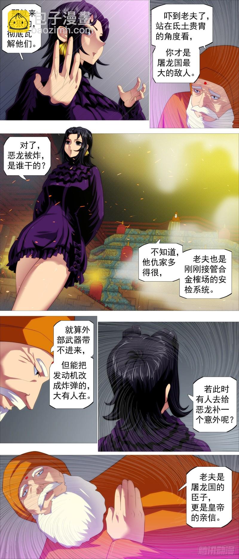 搞大事7