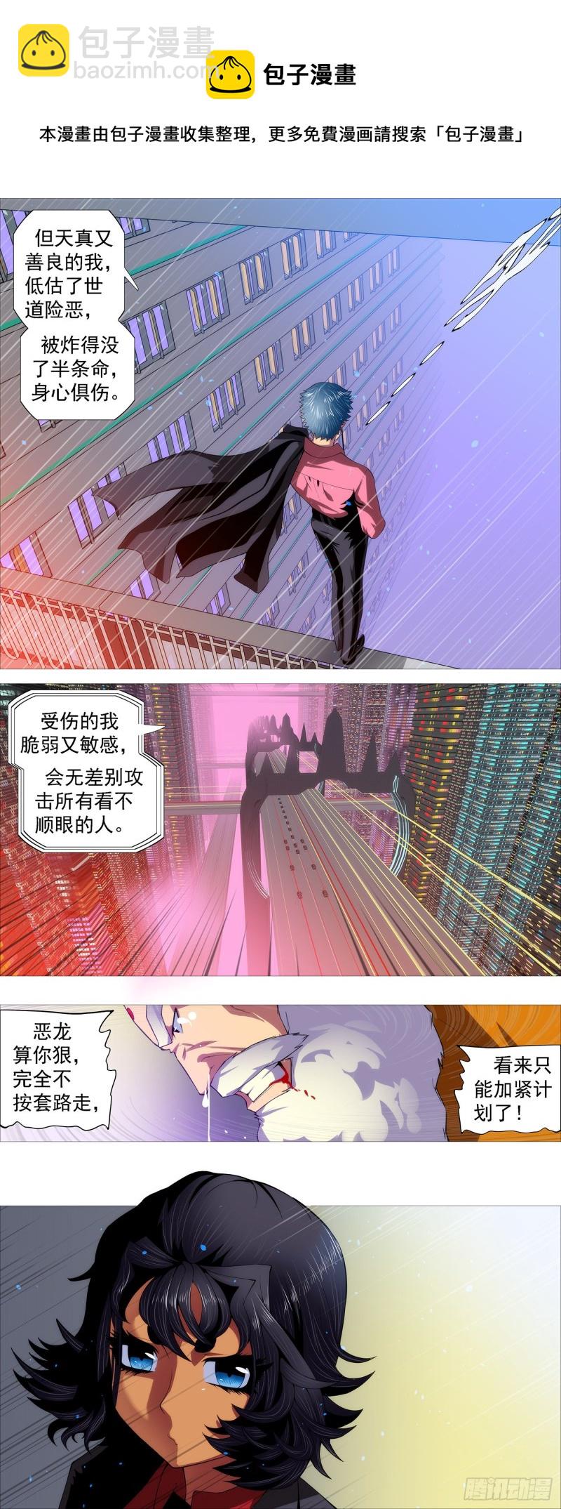 凡人恶龙9