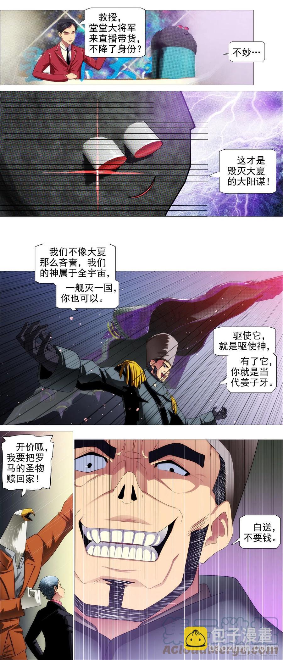 将军阳谋11