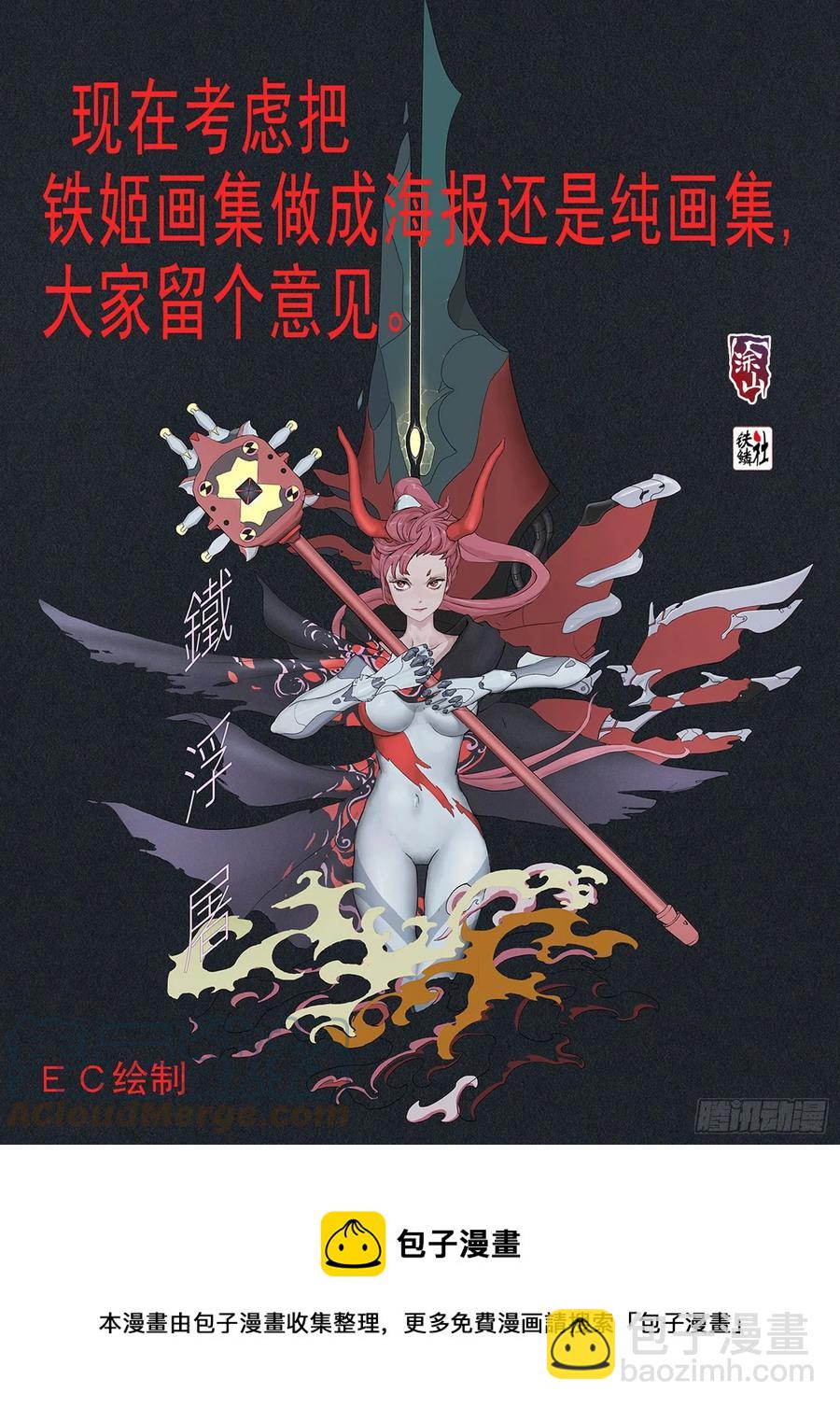 唐僧劝诫11