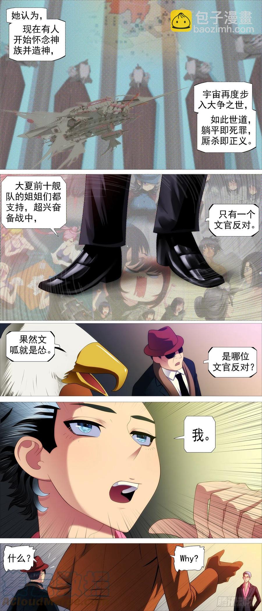 唐僧劝诫6