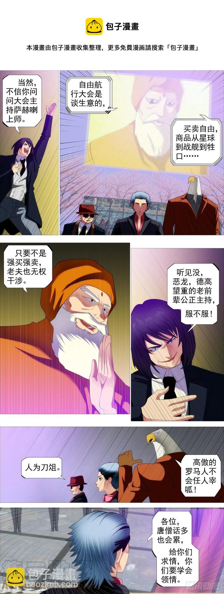 唐僧劝诫9