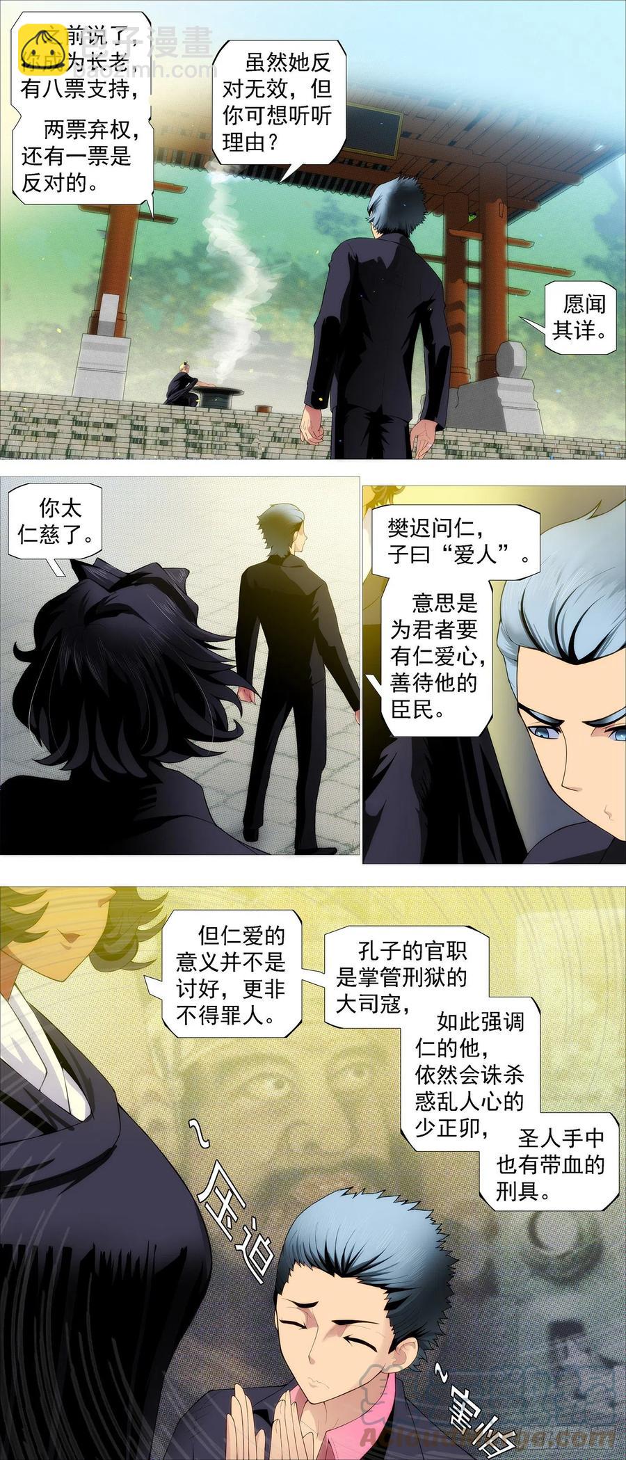 第四长老1