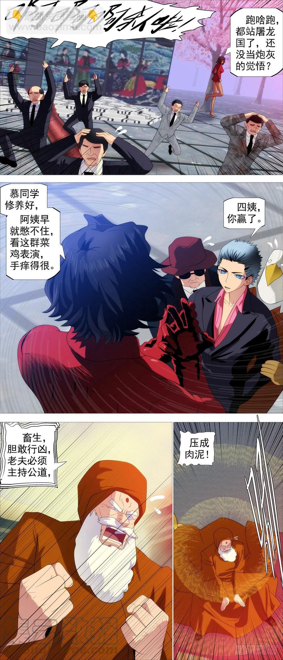 第四长老10