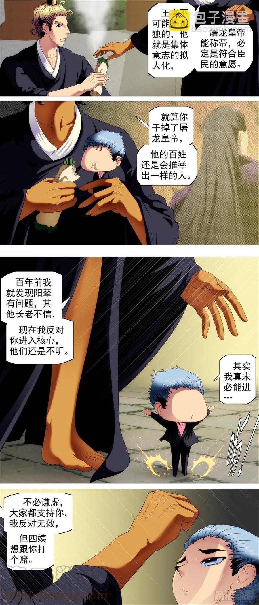 第四长老4