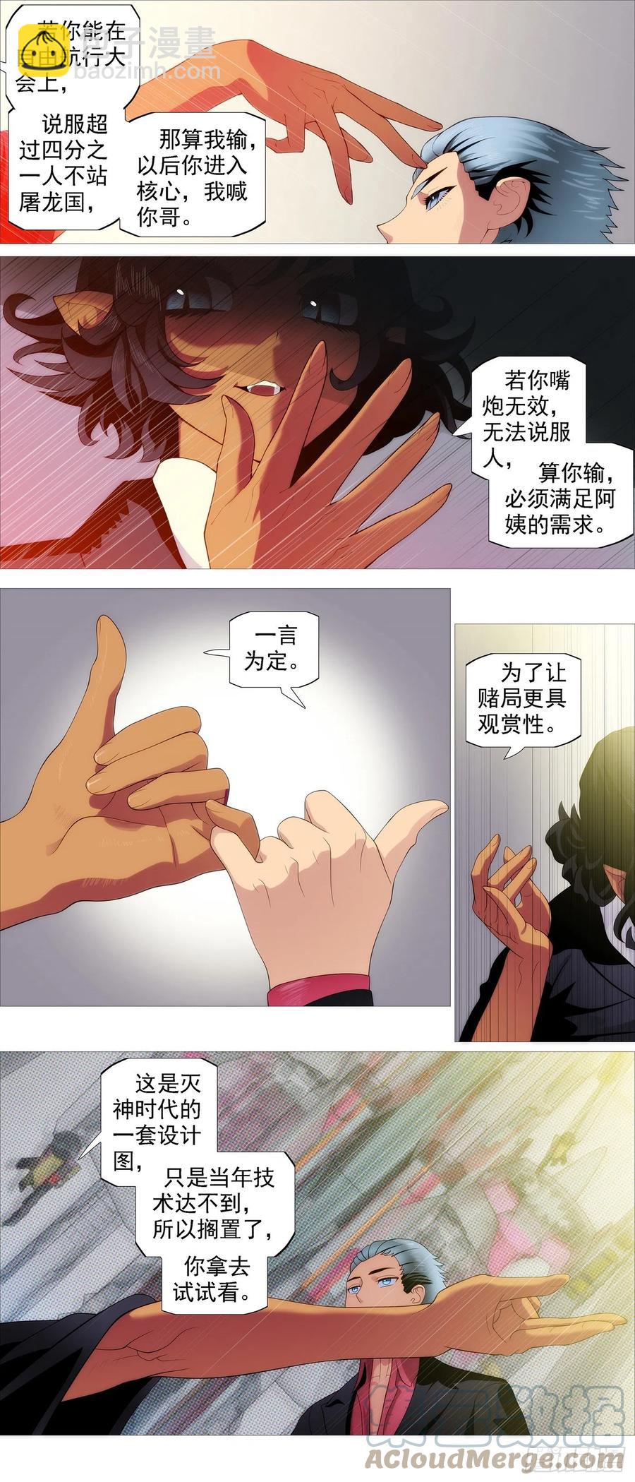 第四长老5
