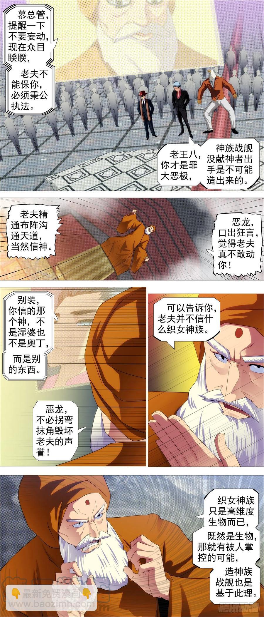 第四长老6