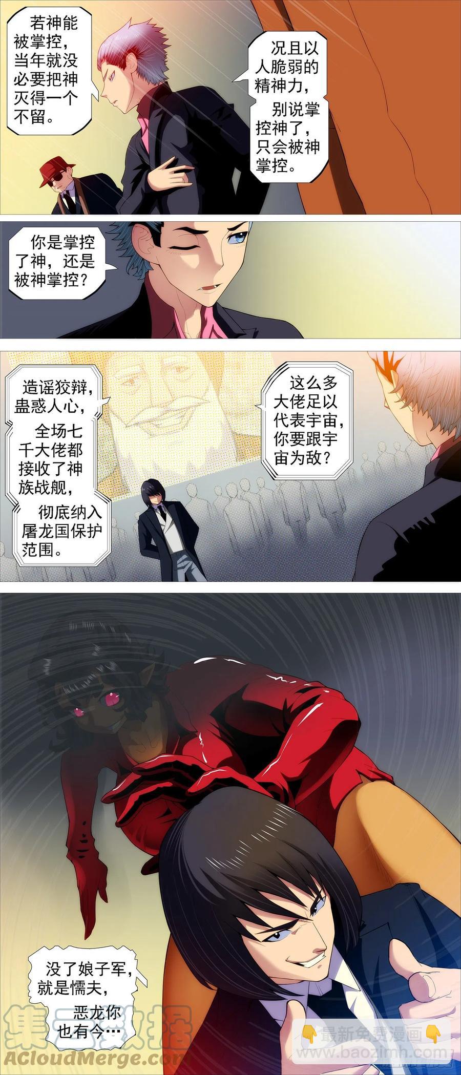 第四长老7