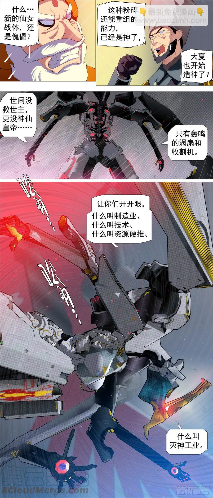 工业巨兽11