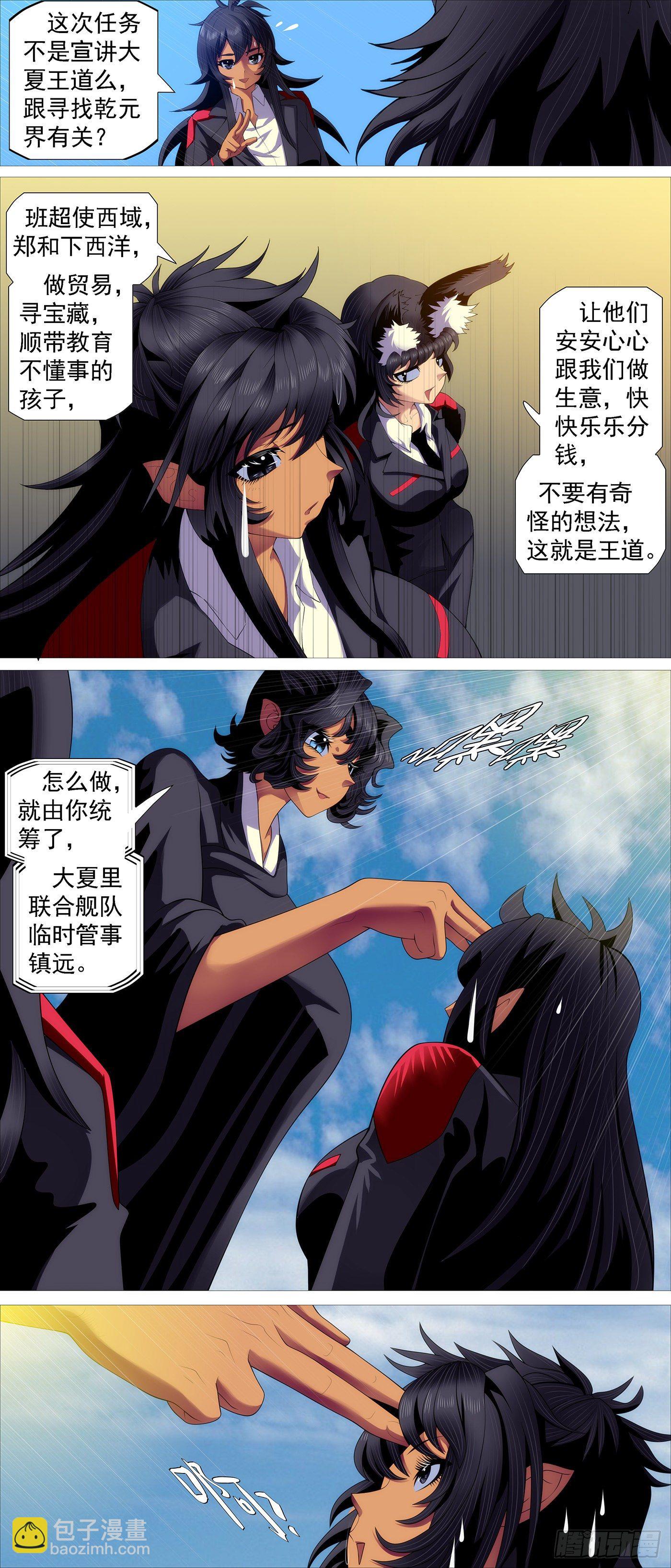 联合管事2