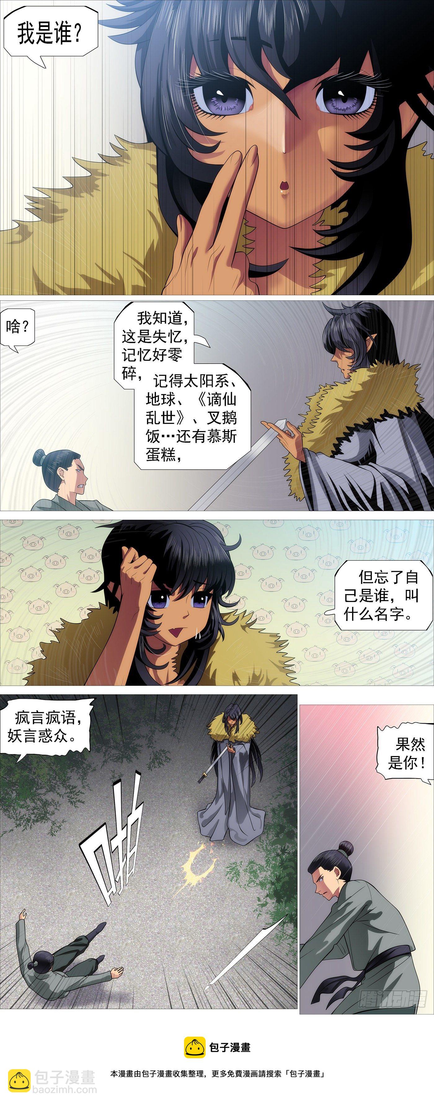我是谁？4