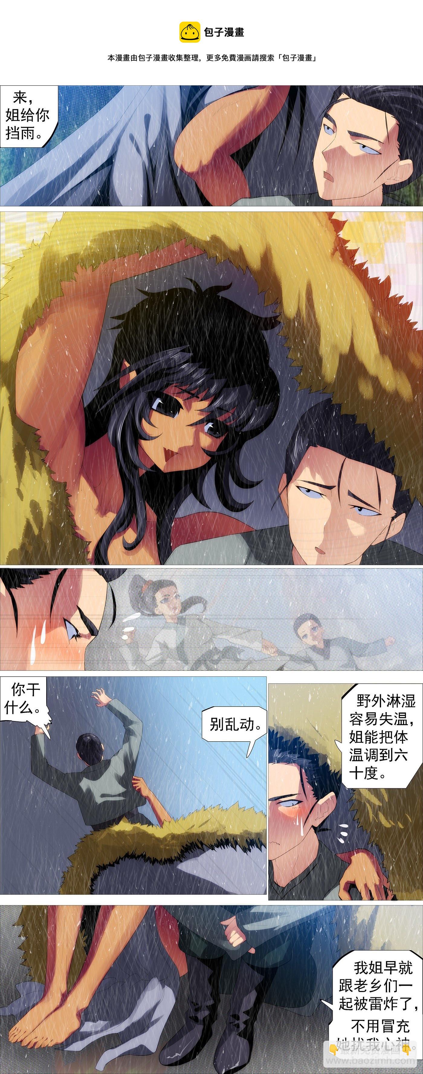 姐给你挡雨4